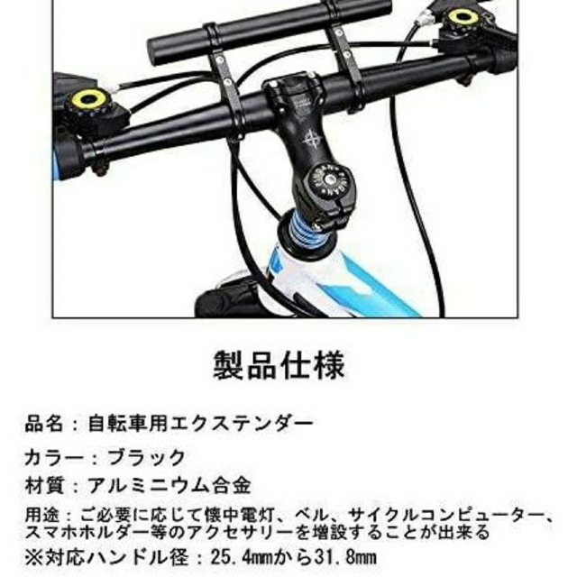 最大51%OFFクーポン 自転車 ハンドルバー 延長ブラケット ブラック スマホホルダー 新品