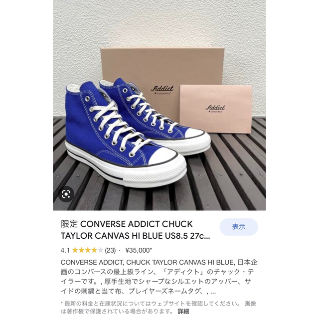 CONVERSE(コンバース)の【tmknhm様 専用】converse addict ハイカットスニーカー メンズの靴/シューズ(スニーカー)の商品写真