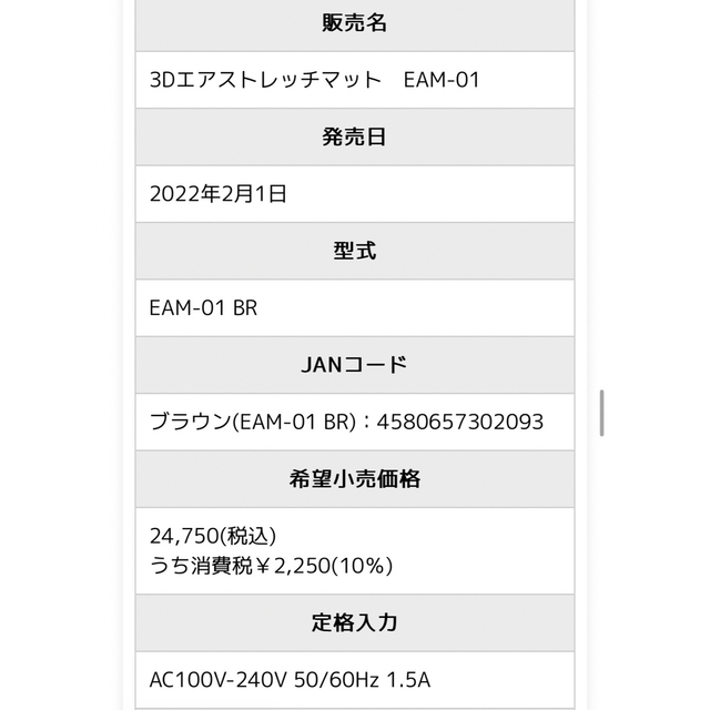 【竜妻さま専用】DoctorAIR 3Dエアストレッチマット 3