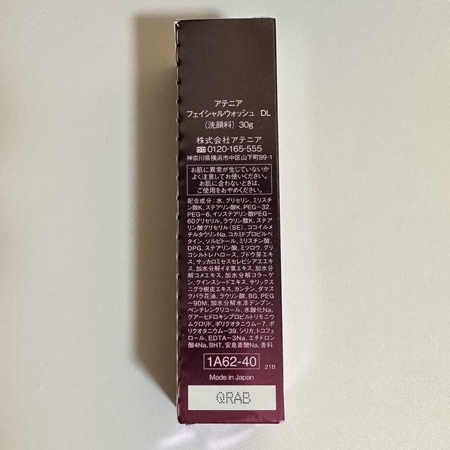 Attenir(アテニア)のアテニア フェイシャルウォッシュ DL 試供品 洗顔料30g コスメ/美容のスキンケア/基礎化粧品(洗顔料)の商品写真