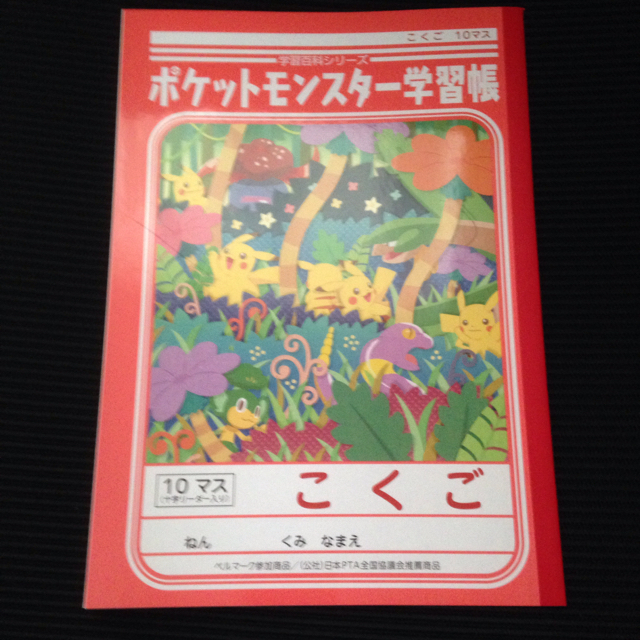 ポケモン(ポケモン)の国語ノート 10マス ポケモン 2冊 インテリア/住まい/日用品の文房具(ノート/メモ帳/ふせん)の商品写真