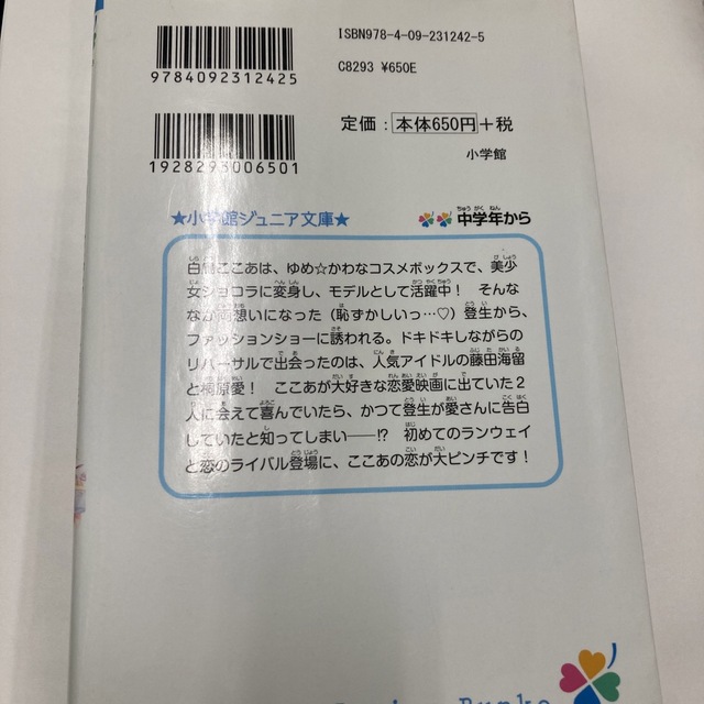 ゆめ☆かわ ここあのコスメボックス 　初版 エンタメ/ホビーの本(絵本/児童書)の商品写真