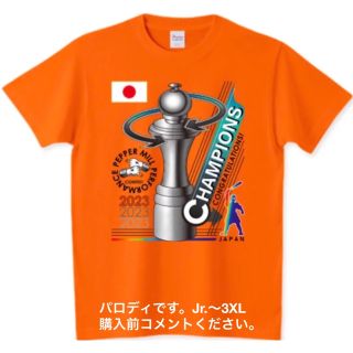 プリントスター(Printstar)のWBC Tシャツ 巨人 ヌートバー ペッパーミル トロフィー 大谷翔平 野球 橙(Tシャツ/カットソー(半袖/袖なし))