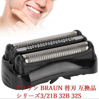 ブラウン BRAUN 替刃 互換品 シリーズ3/21B 32B 32S(メンズシェーバー)