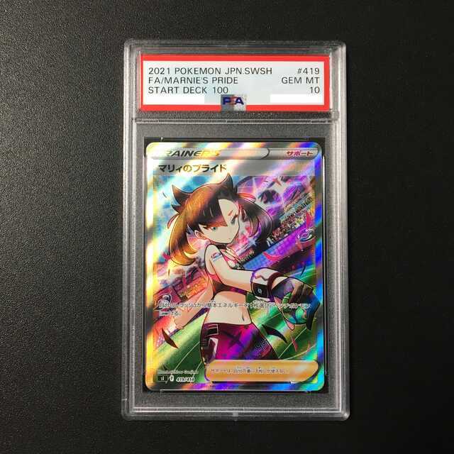 【PSA10】マリィのプライド　SR