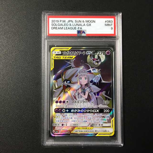 【PSA9】ソルガレオ&ルナアーラGX SA　リーリエイラスト良い