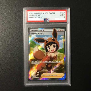 ポケモン - 【PSA9】ポケモンごっこ SRの通販 by magi 個人ユーザー