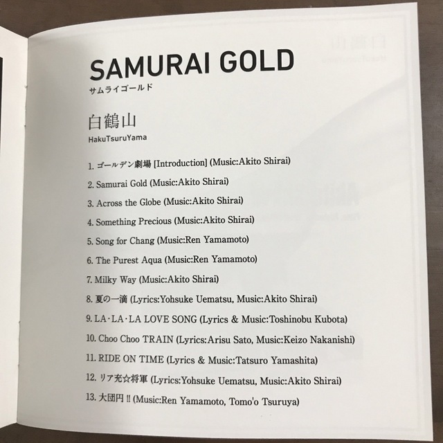 【CD】SAMURAI GOLD（サムライゴールド）白鶴山【貴重】 5