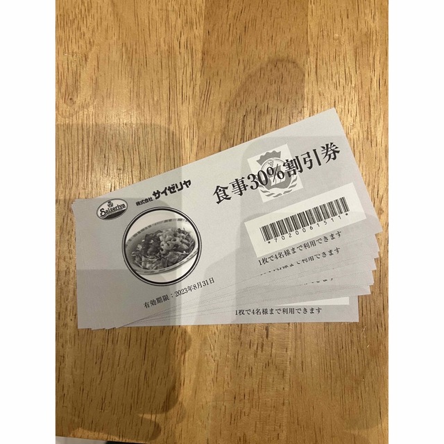安心の定価販売 サイゼリヤ 30% 割引券