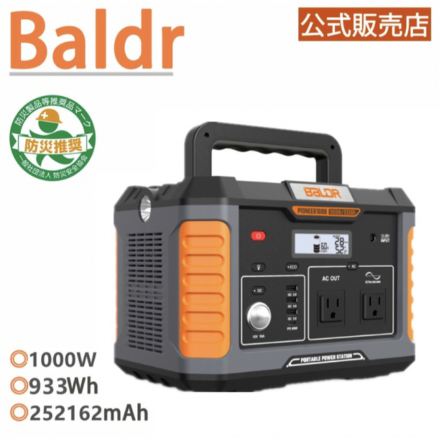 BALDR ポータブル電源 1000w 瞬間最大出力2000Ｗ 大容量 スポーツ/アウトドアのアウトドア(その他)の商品写真