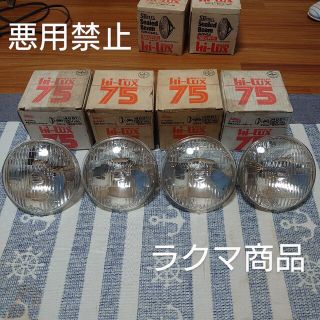 Stanley - 旧車部品  絶版品 スタンレーシールドビームセット