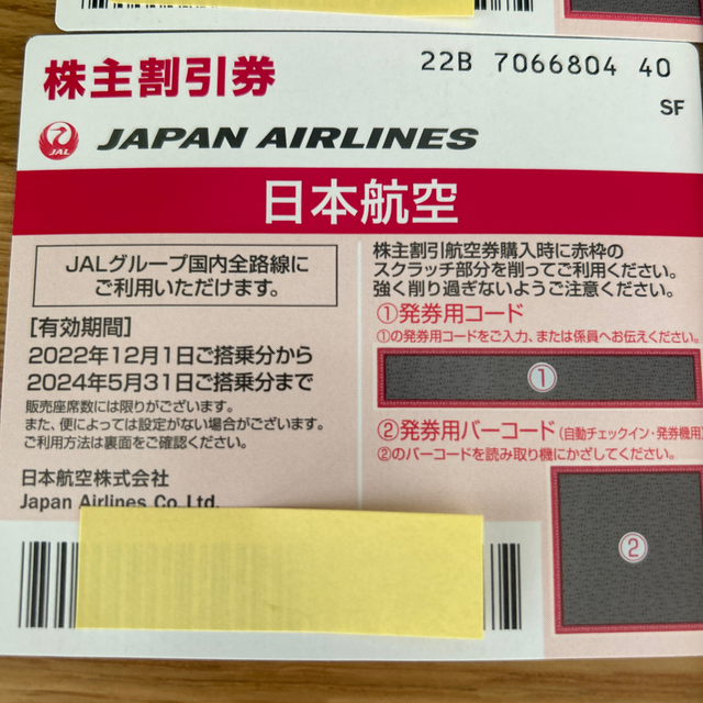 JAL(日本航空) - JAL株主優待割引券2枚 2024年5月31日までの通販 by