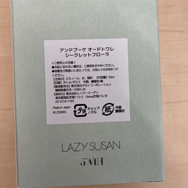 LAZY SUSAN(レイジースーザン)の新品未使用⭐︎ lazy Susan アンドブーケ　シークレットフローラ コスメ/美容の香水(香水(女性用))の商品写真