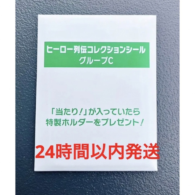 JRAウェルカムキャンペーン賞品ヒーロー列伝シールグループC（ソダシ入）