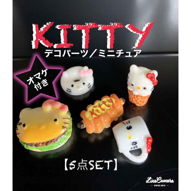 【KITTY5点SET】オマケ付き 即購入OK