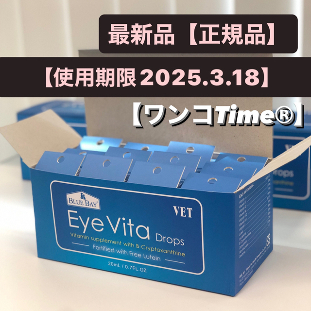 BLUEBAYアイビタ12個最新品❤️《使用期限2025.3.18❤️》正規品！即日発送！