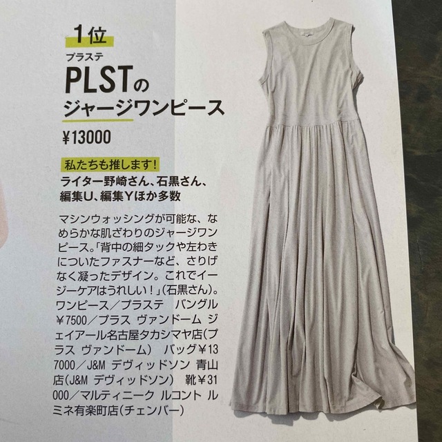 PLST(プラステ)のPLSTジャージーワンピース レディースのワンピース(ロングワンピース/マキシワンピース)の商品写真