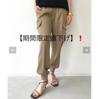 アパルトモンドゥーズィエムクラス(L'Appartement DEUXIEME CLASSE)の【期間限定値下げ】L'Appartement フィブリルサテン カーゴパンツ(カジュアルパンツ)