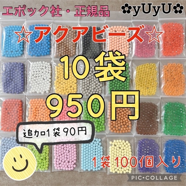 EPOCH(エポック)のアクアビーズ☆100個入り×15袋（ゆゆ様） キッズ/ベビー/マタニティのおもちゃ(知育玩具)の商品写真