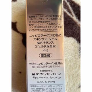 【新品未開封】ニッピコラーゲン スキンケアジェル NMバランス 20g(美容液)