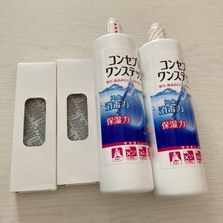 コンセプトワンステップ　2ヶ月分セット(日用品/生活雑貨)