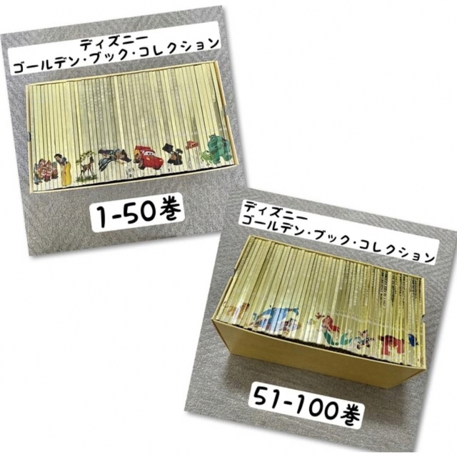 Disney - ゴールデンブックコレクション 1-100巻セットの通販 by 