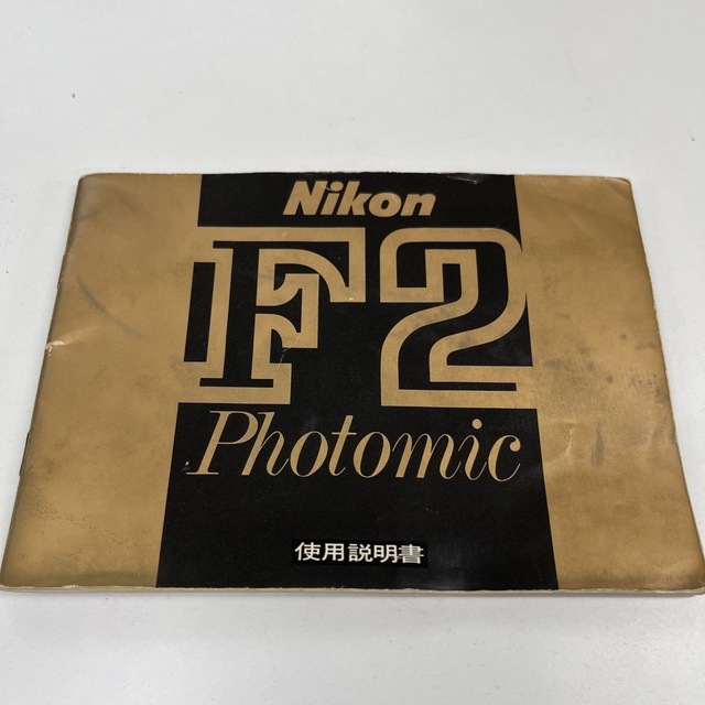Nikon(ニコン)のNikon F2 カメラ スマホ/家電/カメラのカメラ(フィルムカメラ)の商品写真