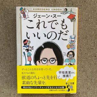 これでもいいのだ(文学/小説)