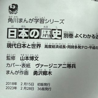 角川書店 - 角川まんが学習シリーズ日本の歴史全16巻+別巻4冊定番