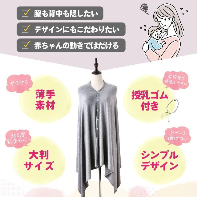 色: グレー】ラルク RALQ 授乳ケープ ポンチョ さらさらシルキータッチ