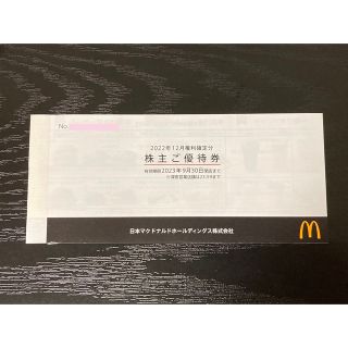 マクドナルド(マクドナルド)のマクドナルド優待券(フード/ドリンク券)