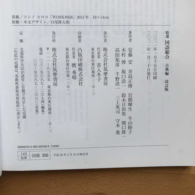 教科書　国語総合　古文編　筑摩書房 エンタメ/ホビーの本(語学/参考書)の商品写真