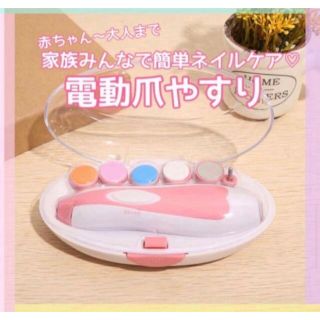 【新品】ピンク電動爪やすり　爪みがき　ネイルケアセット　アタッチメント(爪切り)