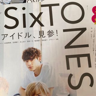 ストーンズ(SixTONES)のSixTONES 切り抜き(アート/エンタメ/ホビー)