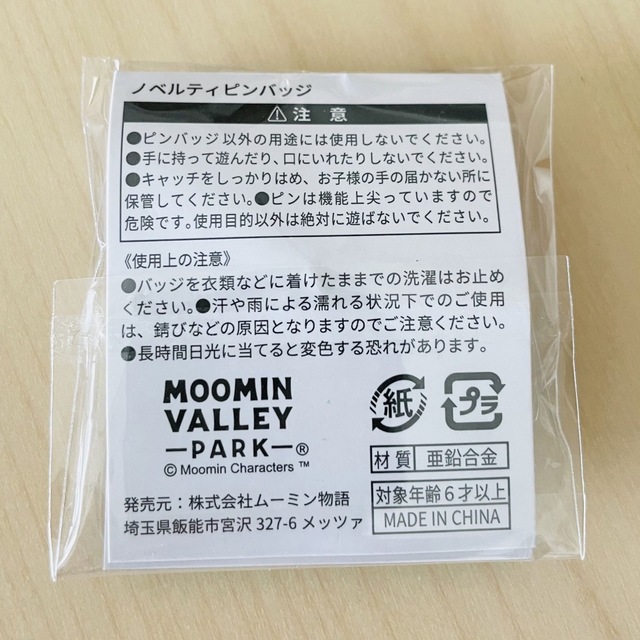 MOOMIN(ムーミン)のムーミンバレー　ピンバッジ　未開封 エンタメ/ホビーのおもちゃ/ぬいぐるみ(キャラクターグッズ)の商品写真