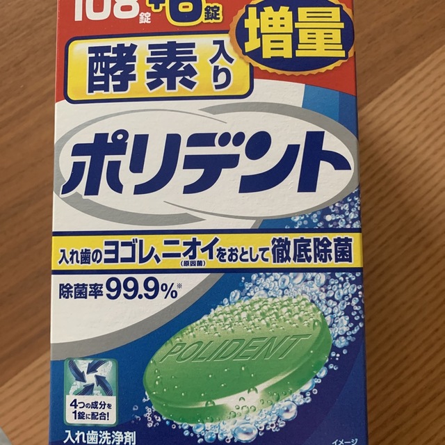 アース製薬(アースセイヤク)のポリデント　酵素入り コスメ/美容のオーラルケア(口臭防止/エチケット用品)の商品写真