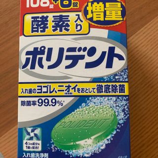 アースセイヤク(アース製薬)のポリデント　酵素入り(口臭防止/エチケット用品)