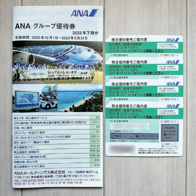 最安値特価ANA 　全日空株主優待券　4枚 航空券