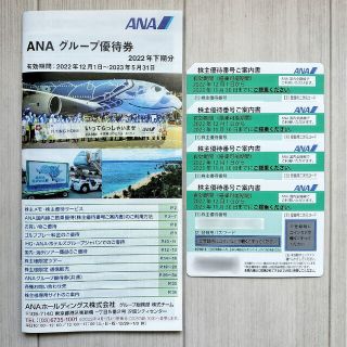 エーエヌエー(ゼンニッポンクウユ)(ANA(全日本空輸))のANA全日空 株主優待券4枚(その他)