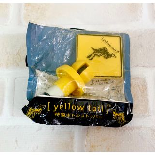 yellow tail 特製ボトルストッパー(アルコールグッズ)