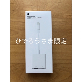 アップル(Apple)のApple Japan Lightning-USB 3カメラアダプタ(その他)