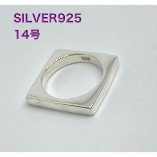 スターリングシルバー925リング　スクエアタイプ純銀逸品名作クラフト7あ　14号(リング(指輪))