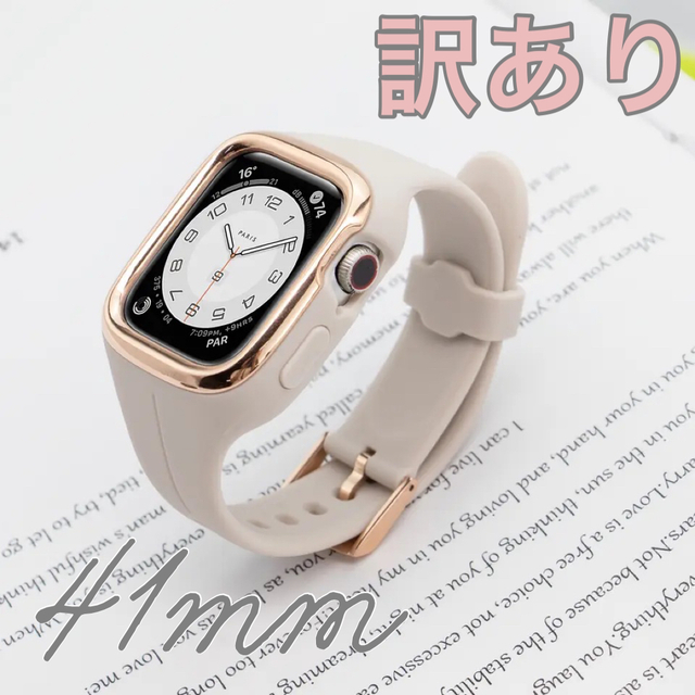 アップルウォッチケース＆バンド一体型　シリコンラバーベルト　41mm グレージュ | フリマアプリ ラクマ