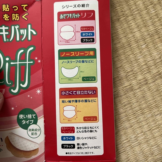 小林製薬(コバヤシセイヤク)の【小林製薬】あせワキパットRiff  コスメ/美容のボディケア(制汗/デオドラント剤)の商品写真