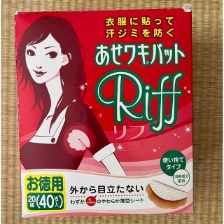 コバヤシセイヤク(小林製薬)の【小林製薬】あせワキパットRiff (制汗/デオドラント剤)