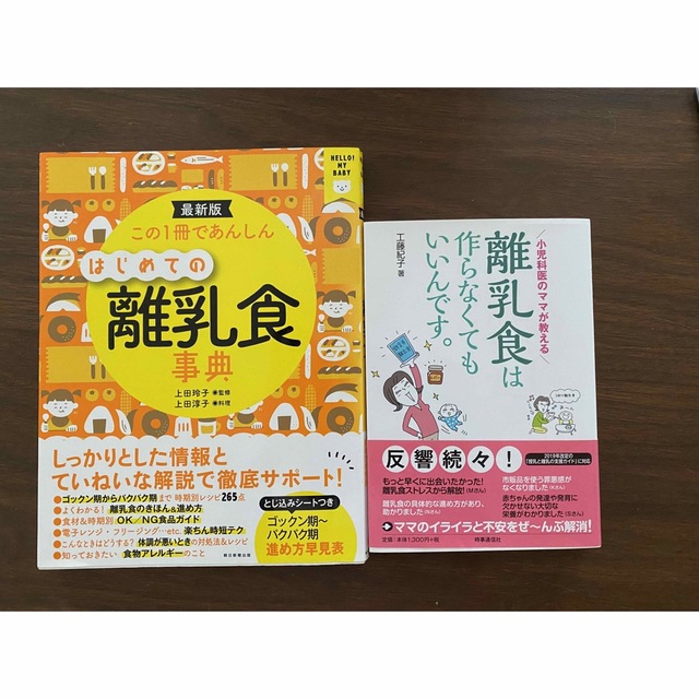 離乳食は作らなくてもいいんです　この1冊であんしんはじめての離乳食 エンタメ/ホビーの雑誌(結婚/出産/子育て)の商品写真