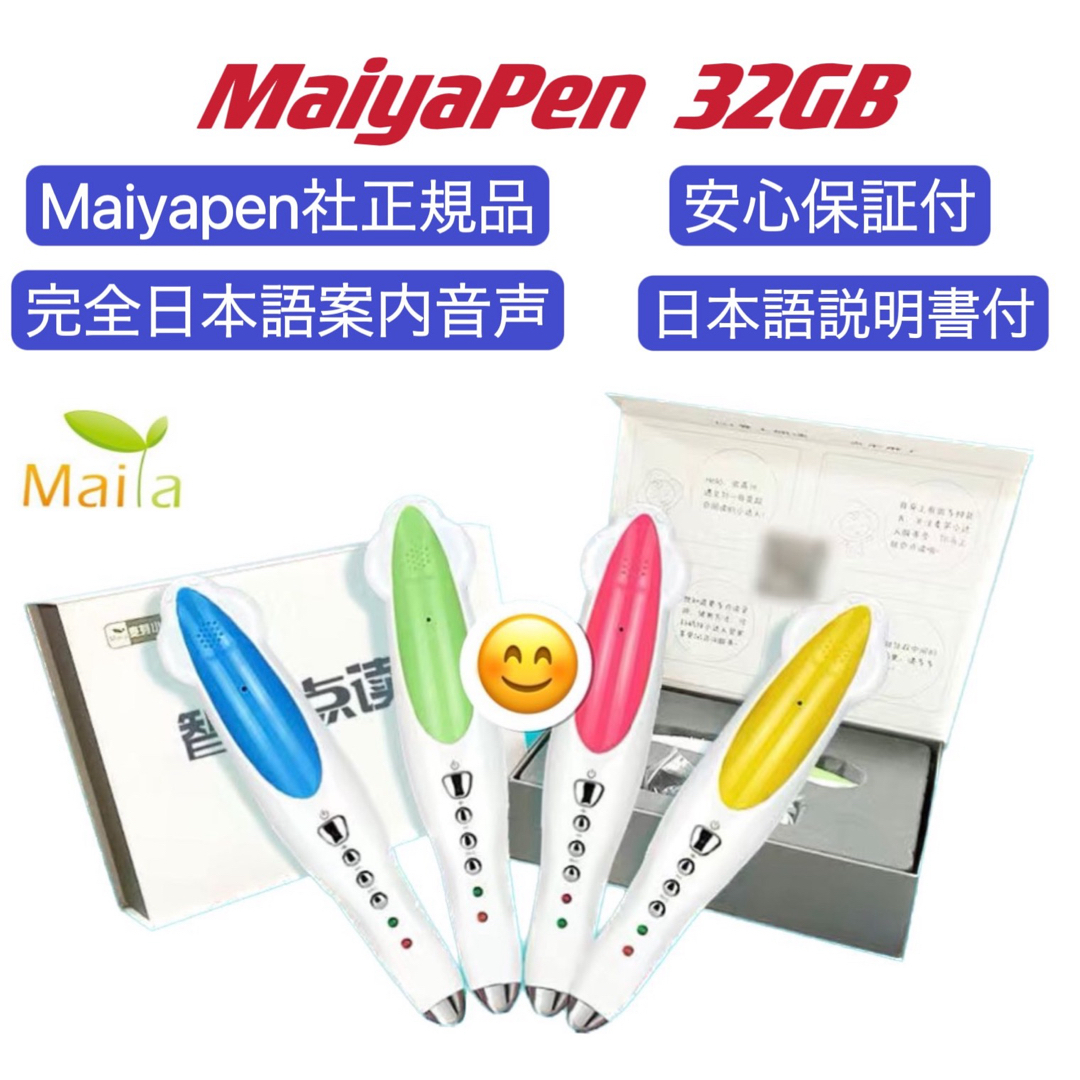 MaiyaPen 32GB マイヤペン 音声ペン 日本語案内音声 日本語説明書付の通販 by NOAH｜ラクマ