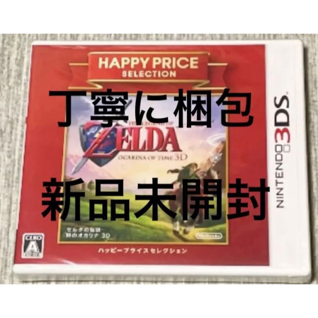 取寄商品 新品シュリンク未開封 丁寧に梱包 ゼルダの伝説 時のオカリナ