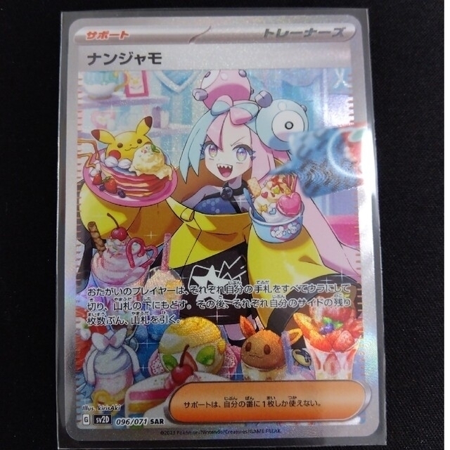 ポケモン - ☆りん様☆ナンジャモSAR