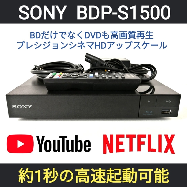 SONY - SONY ブルーレイプレーヤー【BDP-S1500】②◇バージョンアップ SONY - SONY ブルーレイプレーヤー【BDP-S1500】②◇バージョンアップ